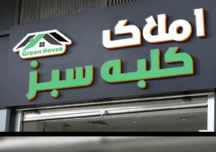 زمین.۳۰۰متر.عرض۱۲.پروانه دار|فروش زمین و ملک کلنگی|شیراز, شهرک آرین|دیوار