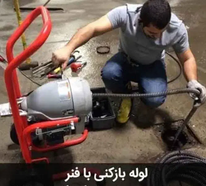 لوله بازکنی لوله کشی لوله بازکن لوله کش|خدمات پیشه و مهارت|گرگان, |دیوار