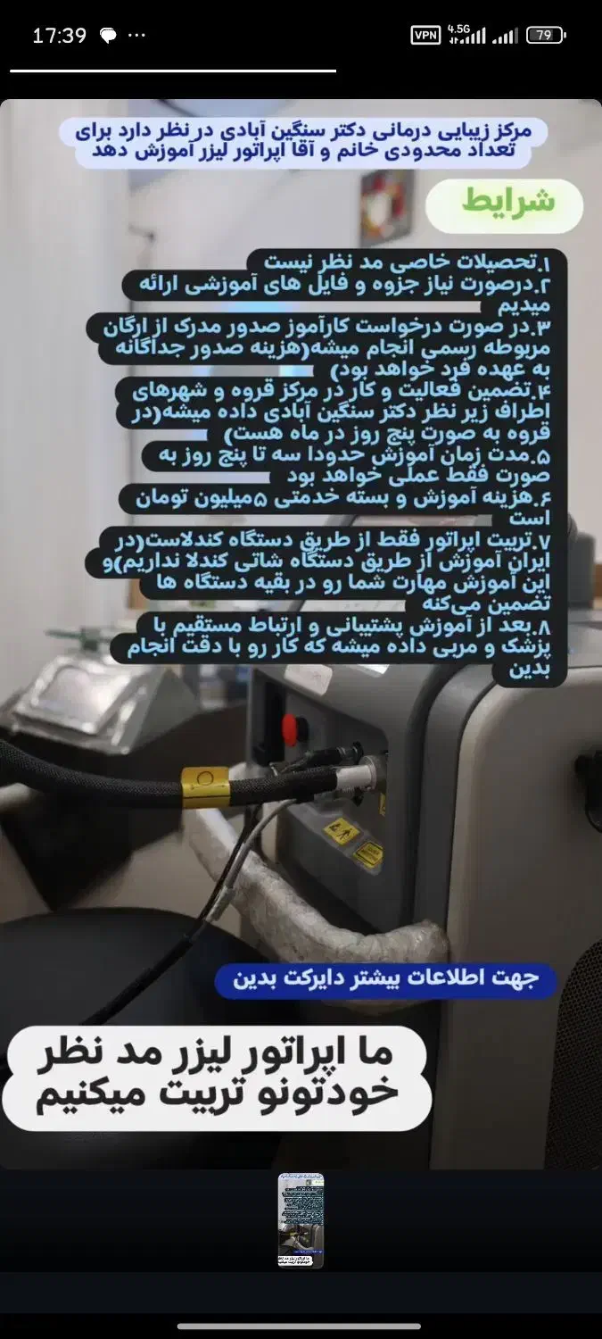 آموزش و تربیت اپراتور لیزر با دستگاه کندلا|خدمات آموزشی|قروه, |دیوار