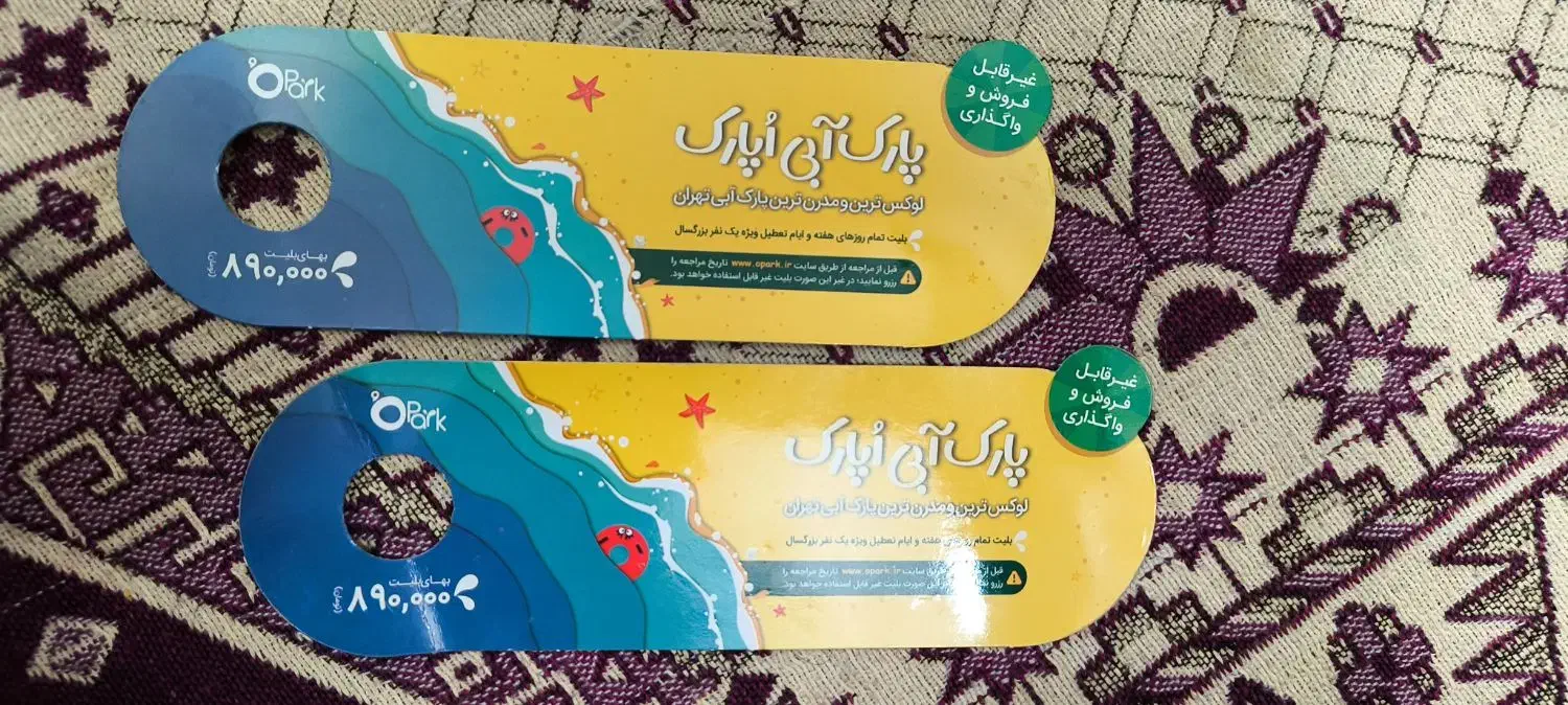 فروش بلیط اوپارک|بلیت ورزشی|تهران, دردشت|دیوار