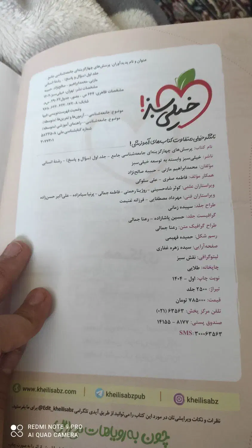 کتاب کنکوری جامع جامعه شناسی|کتاب و مجله آموزشی|همدان, |دیوار