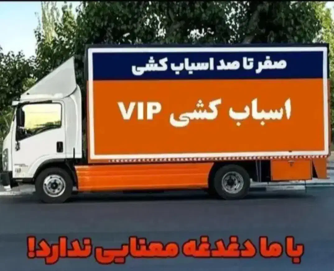 باربری حمل اثاث منزل ورامین قرچک پیشوا تهران کرج|خدمات حمل و نقل|ورامین, شهرک صنعتی خیرآباد|دیوار