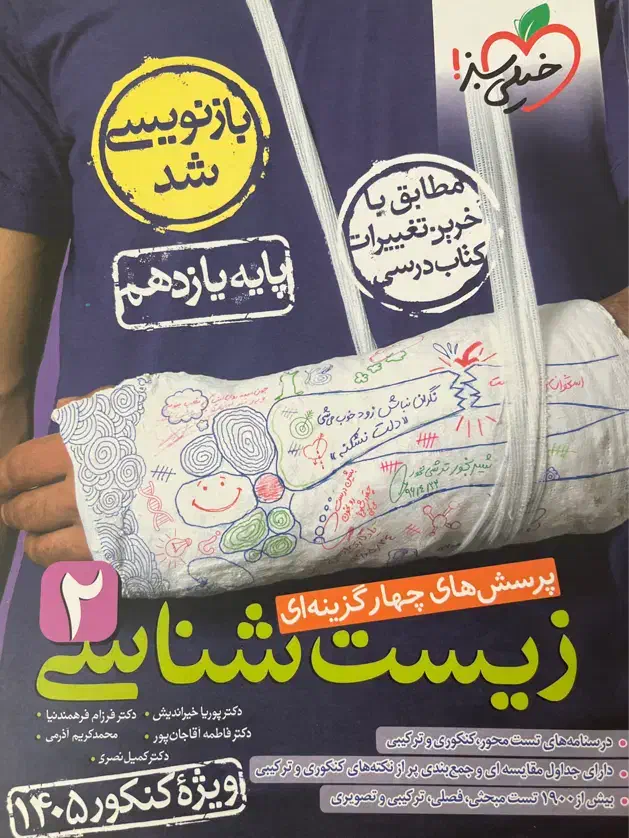 کتاب کار خیلی سبز یازدهم|کتاب و مجله آموزشی|اهواز, شهرک نفت|دیوار