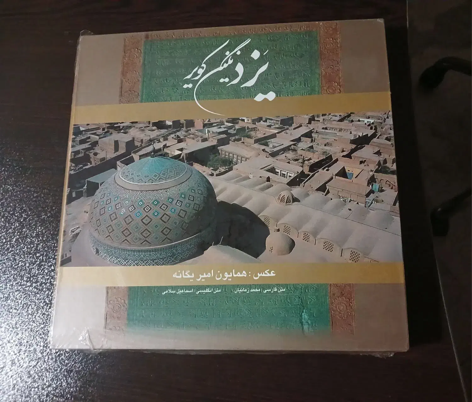 کتاب یزد نگین کویر|کتاب و مجله تاریخی|تهران, دانشگاه شریف|دیوار