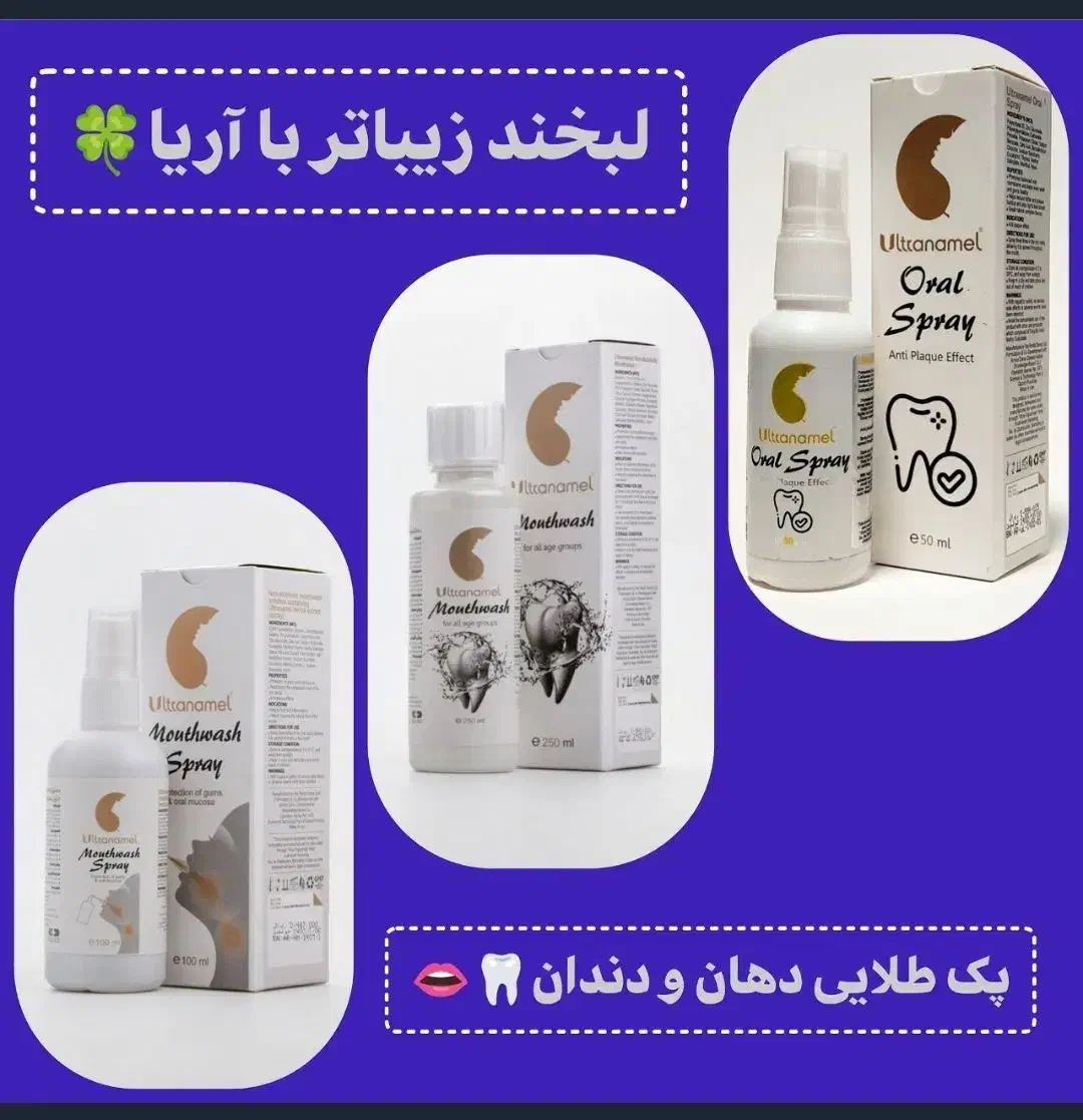 محصولات مراقبت دهان و دندان|آرایشی، بهداشتی، درمانی|شیراز, احمدی جنوبی|دیوار