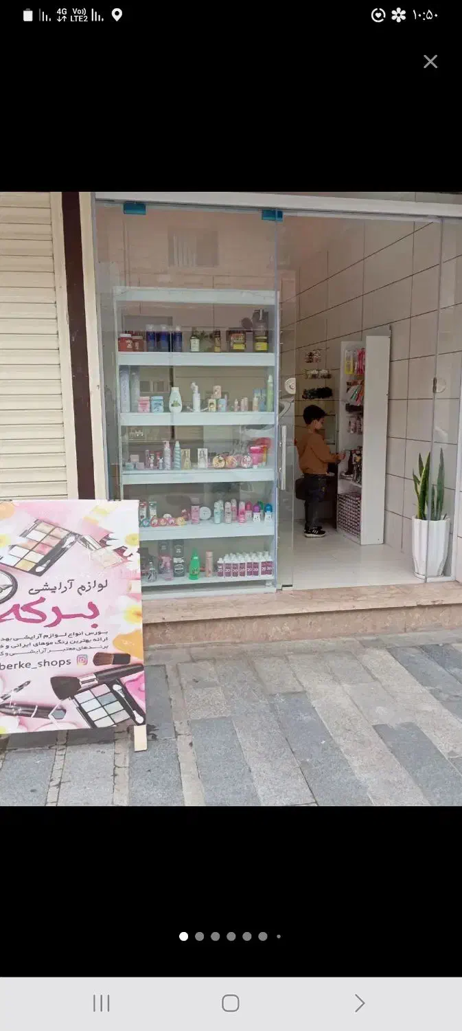 آرایشی بهداشتی|آرایشی، بهداشتی، درمانی|لاهیجان, یحی آباد|دیوار