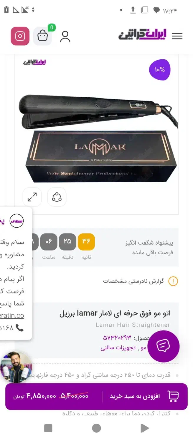 اتولامارکراتین۲۳۰۰|آرایشی، بهداشتی، درمانی|زنجان, |دیوار