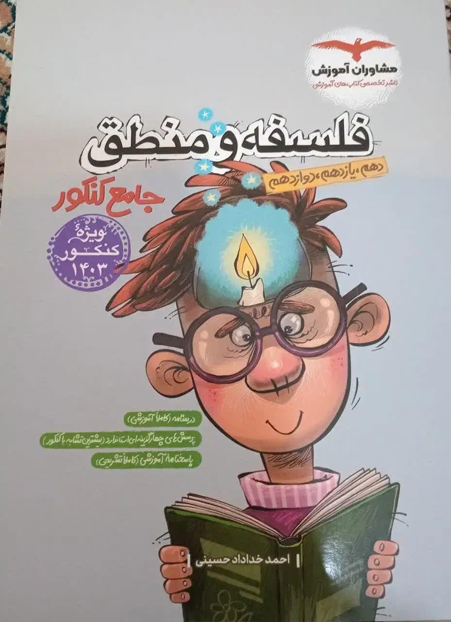 کتب جامع کنکور رشته انسانی بسیار پایینتر از قیمت|کتاب و مجله آموزشی|قم, پردیسان|دیوار