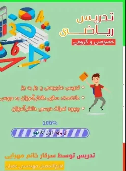 تدریس خصوصی ریاضی|خدمات آموزشی|کوه چنار, |دیوار