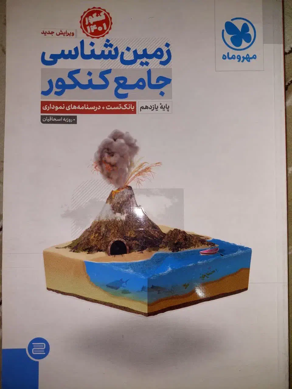 کتاب کنکور|کتاب و مجله آموزشی|اسلام‌شهر, شهرک مفیدی|دیوار