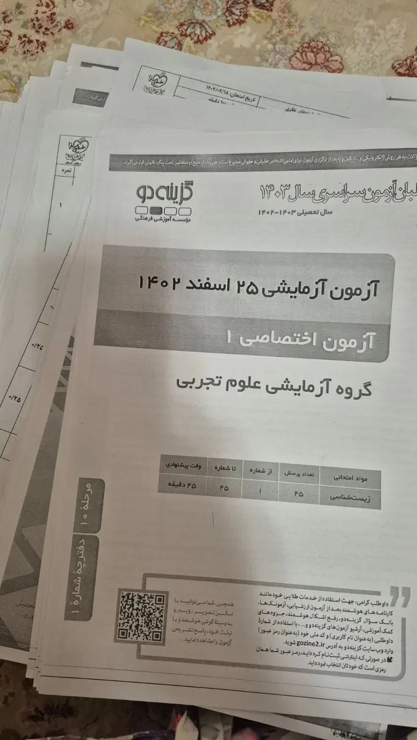 کتاب فیزیک وریاضی تجربی گاج+ آزمون های گزینه دو|کتاب و مجله آموزشی|تهران, زیبادشت|دیوار