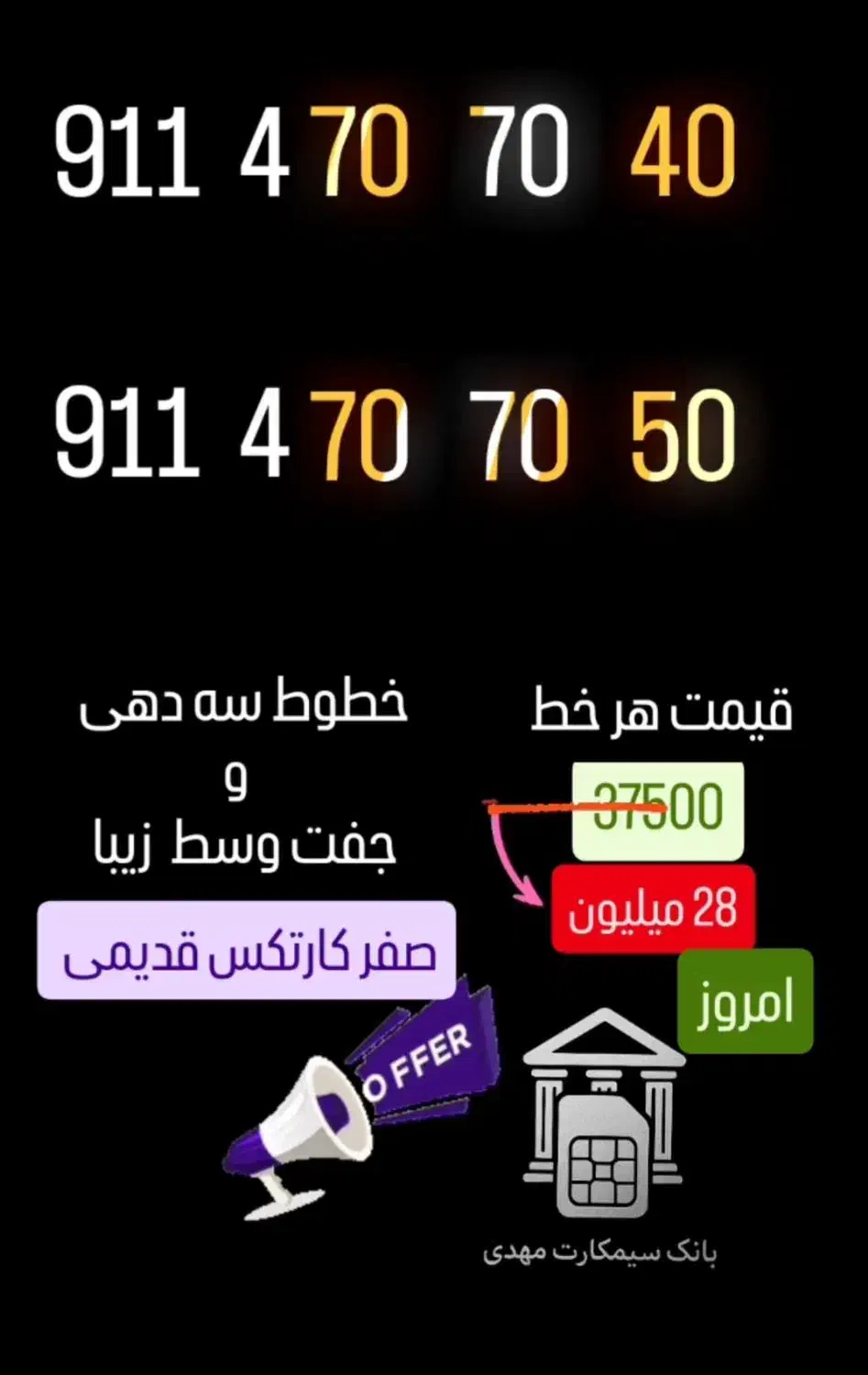 09111316527 صفر پک کارتکس پلمب|سیم‌کارت|رشت, حاجی آباد|دیوار