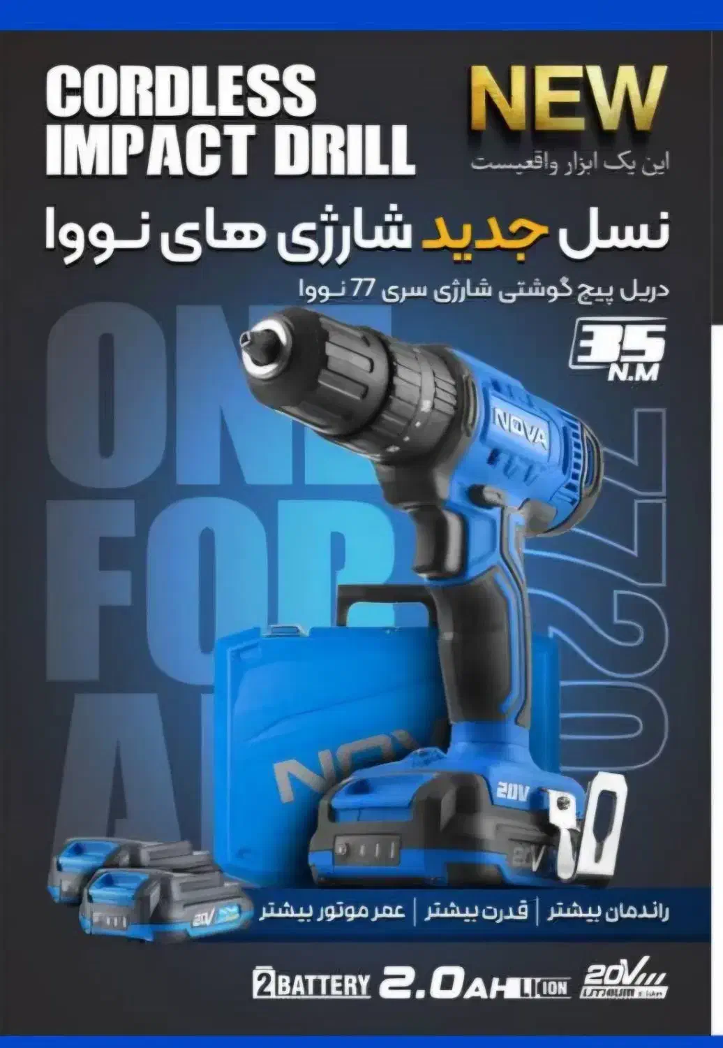 دریل شارژی نوا  مدل ۷۷۲۰|ابزارآلات|تهران, تهرانسر شمالی|دیوار