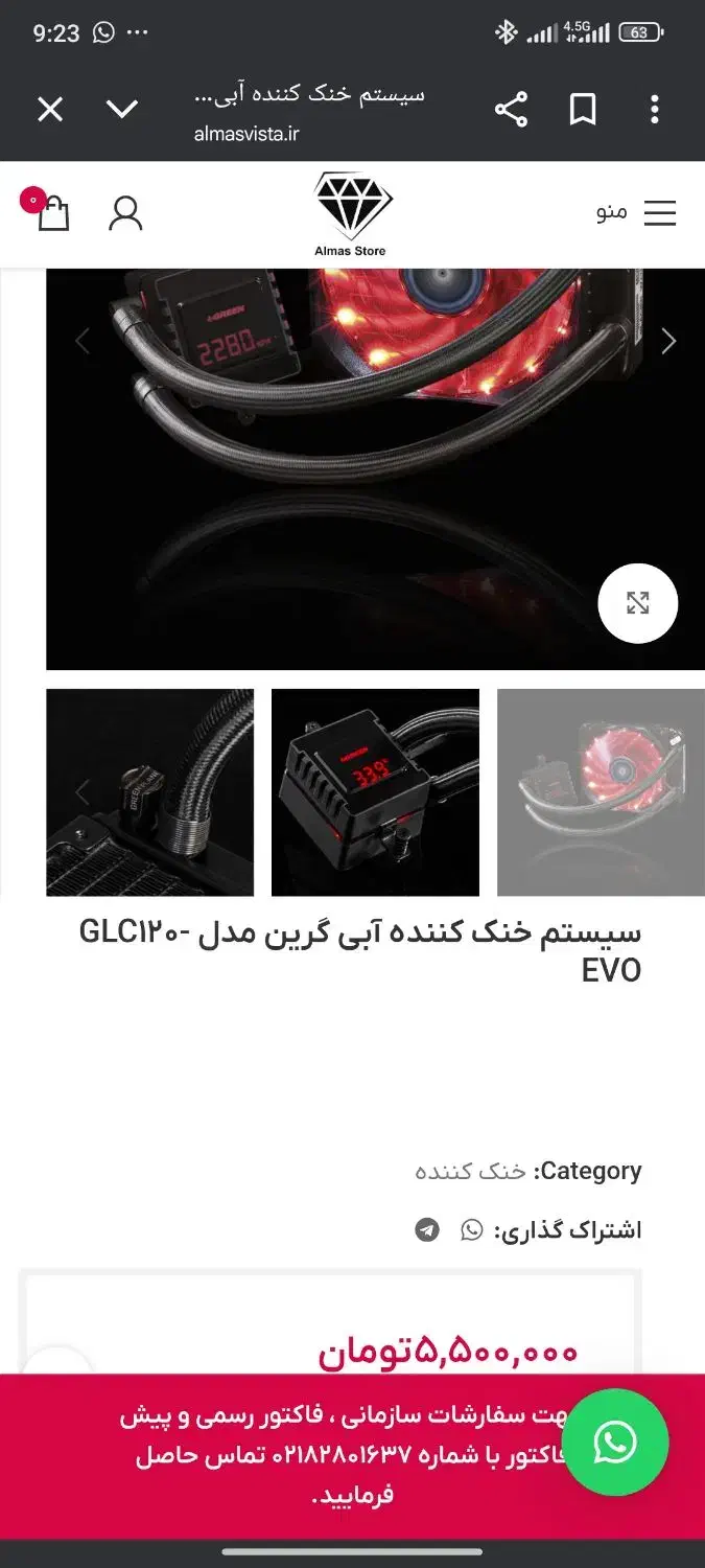 واتر کولینگ گیرین|قطعات و لوازم جانبی رایانه|قم, هفت تیر|دیوار