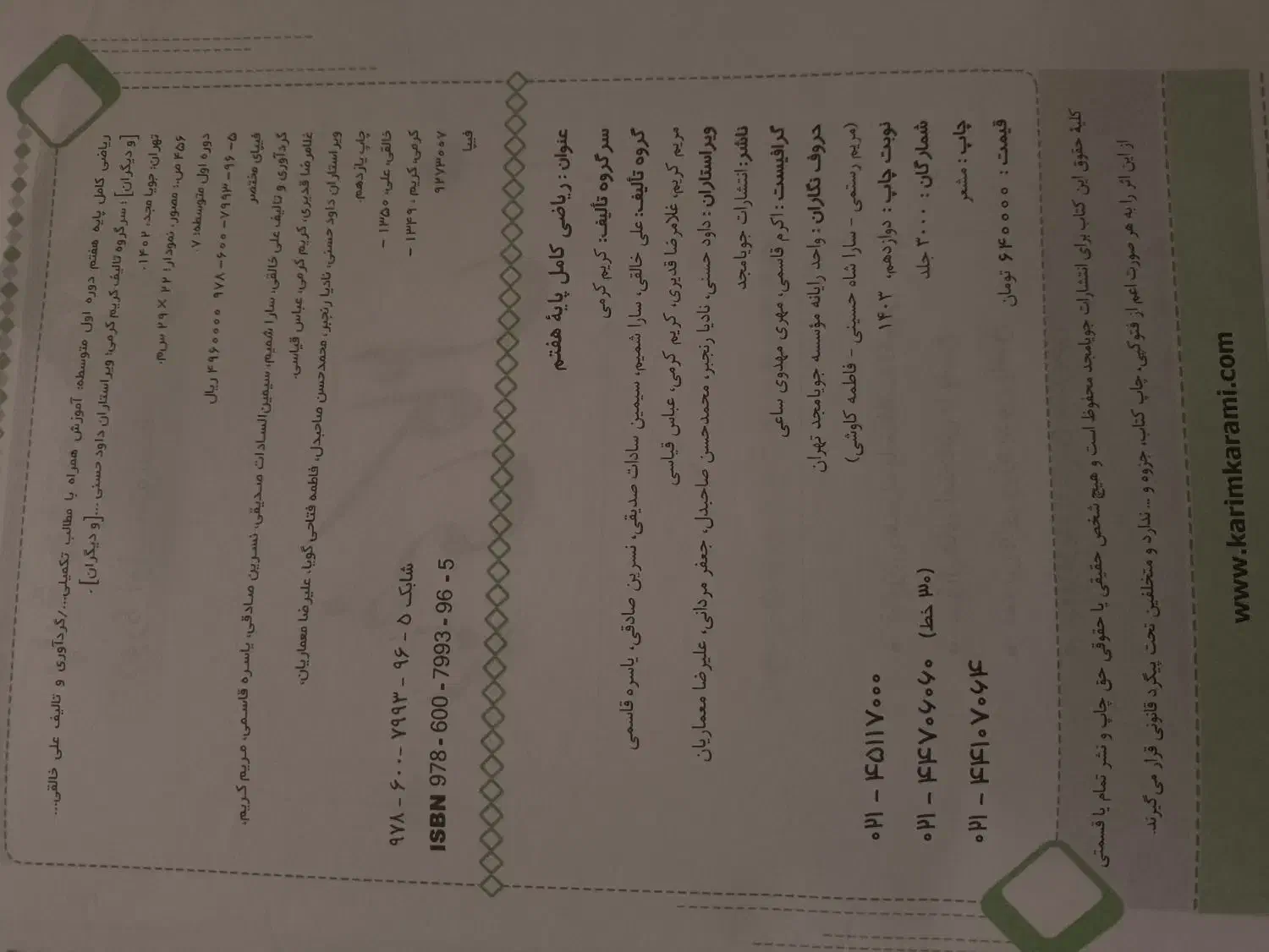 کتاب جویا مجد ریاضی کامل (پایه هفتم)|کتاب و مجله آموزشی|تهران, سردارجنگل|دیوار