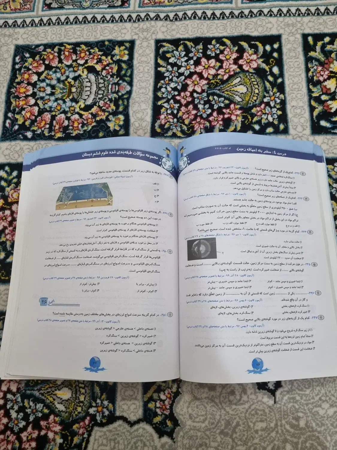 کتاب|کتاب و مجله آموزشی|ایلام, |دیوار