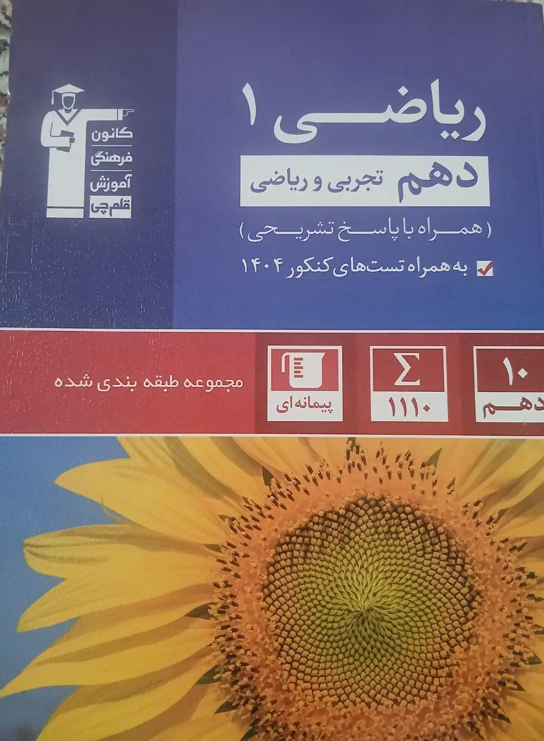 کتاب ریاضی دهم آبی چاپ ۱۴۰۴|کتاب و مجله آموزشی|دهدشت, |دیوار