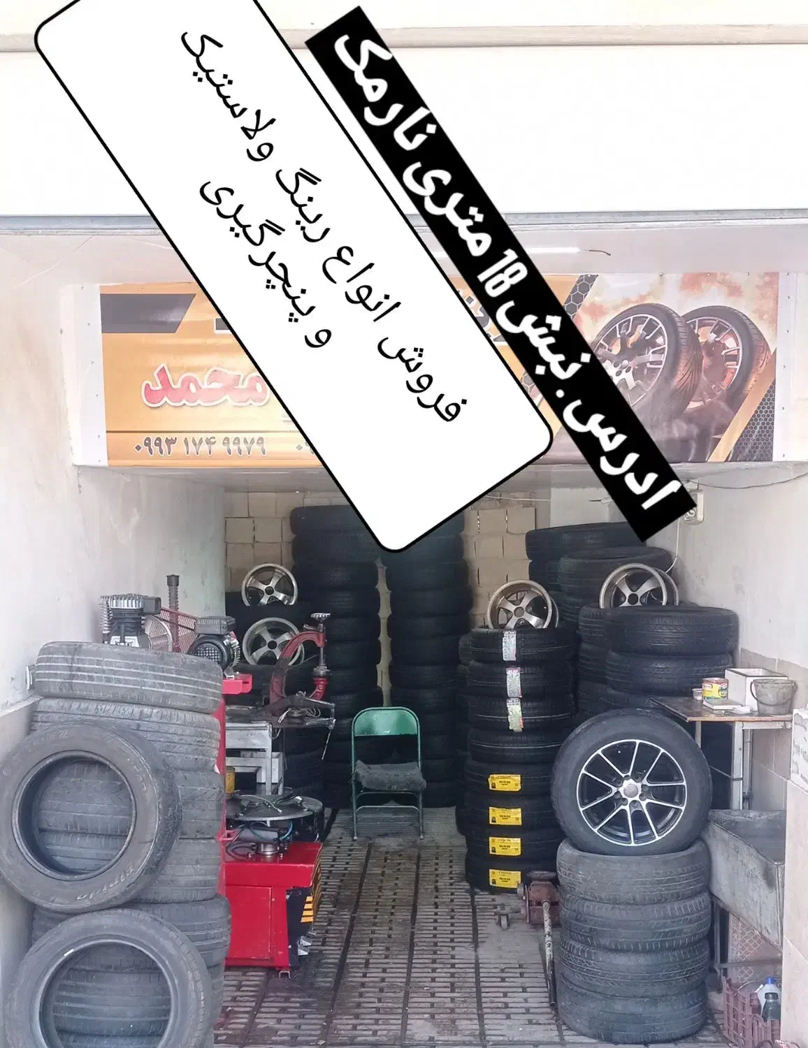 لاستیک فروشی و پنچر گیری موتور و خودرو|خدمات موتور و ماشین|مرند, |دیوار