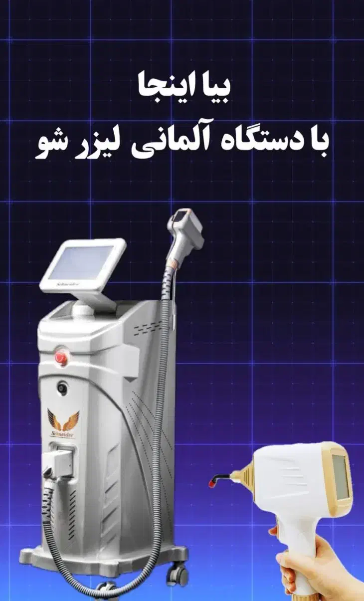 لیزر موهای زائد|خدمات آرایشگری و زیبایی|بندرعباس, |دیوار