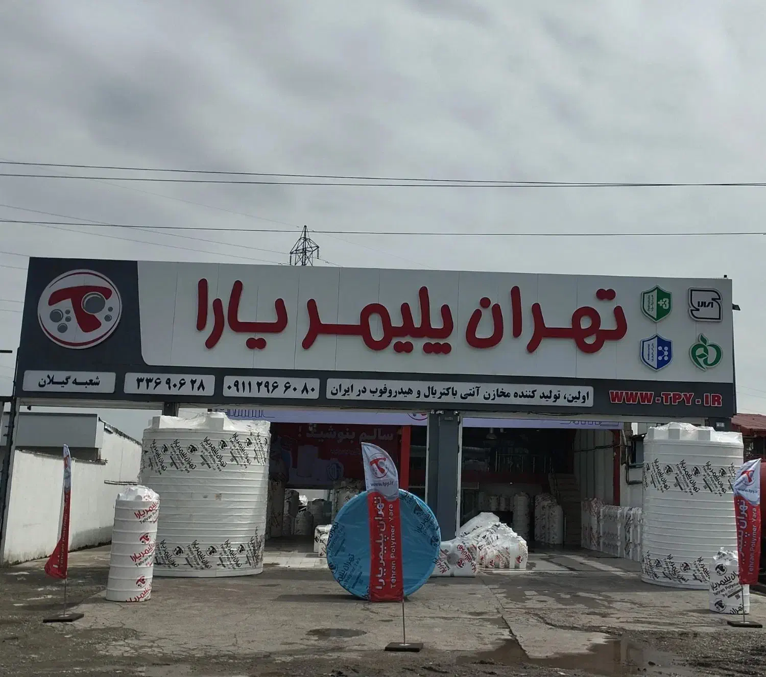 مخزن آب،تانکر،منبع آب و وان ضدباکتری و رسوب|مصالح و تجهیزات ساختمان|رشت, لاکان|دیوار