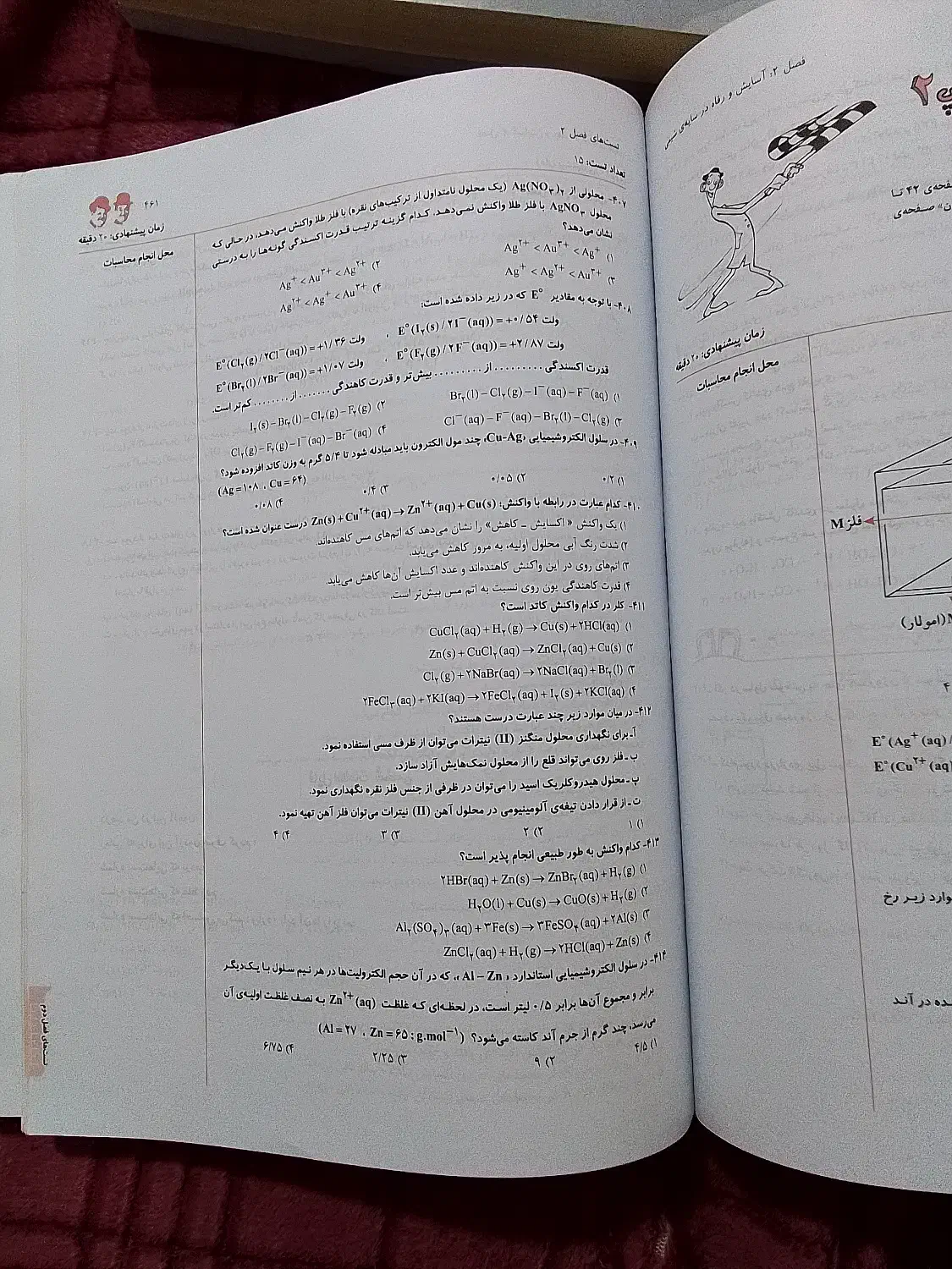 شیمی مبتکران جلد اول|کتاب و مجله آموزشی|رشت, معلم|دیوار