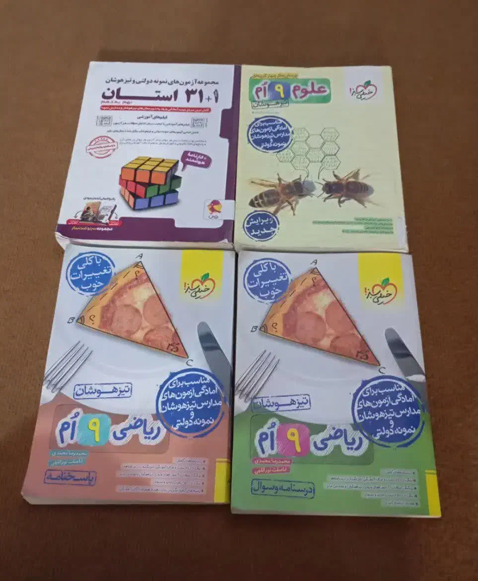 کتاب کمک درسی|کتاب و مجله آموزشی|قم, امامزاده ابراهیم|دیوار