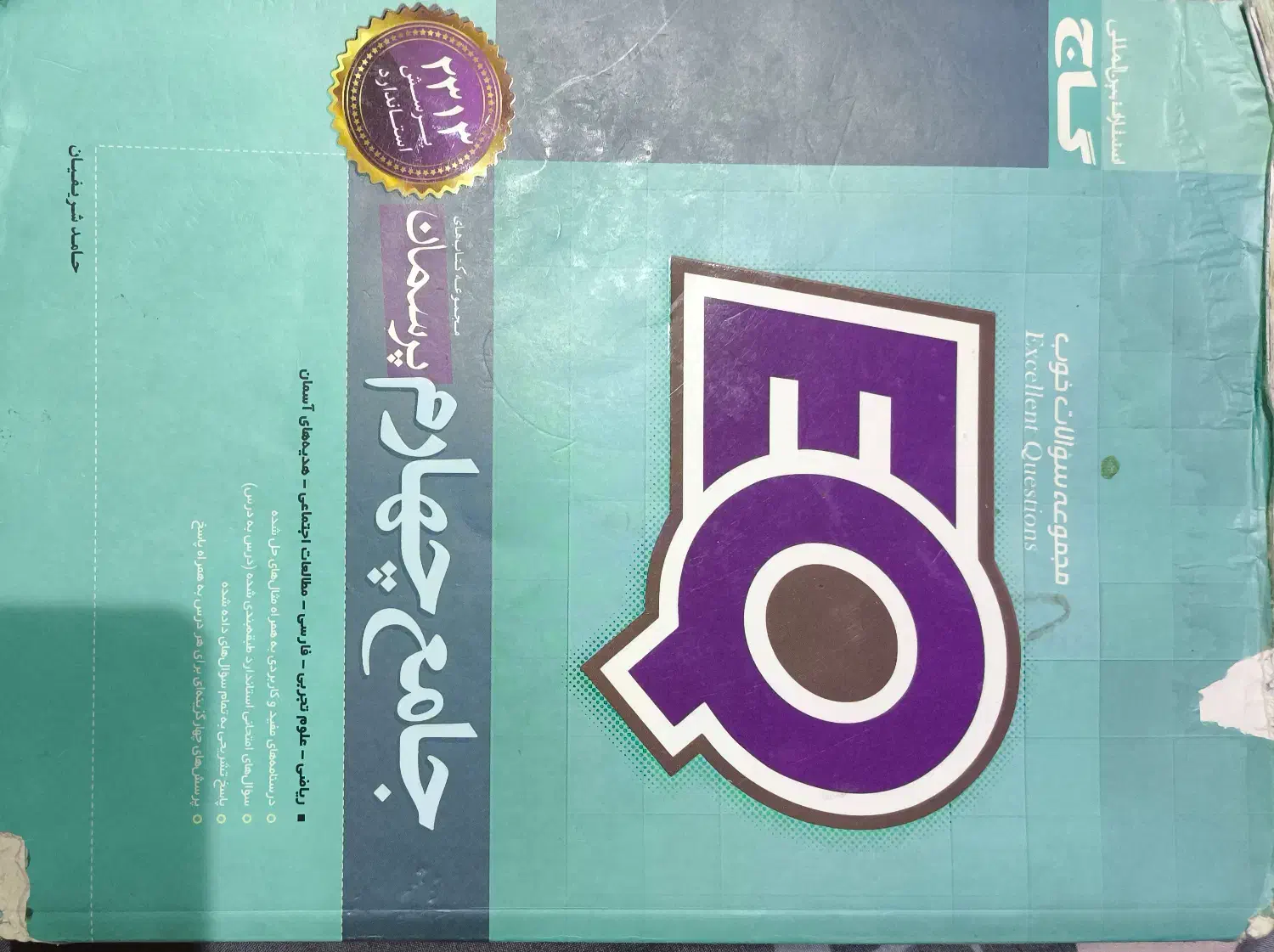 فروش  کتاب eq چهارم دبستان و هوش کلامی ششم دبستان|کتاب و مجله آموزشی|شیراز, فرهنگ شهر|دیوار