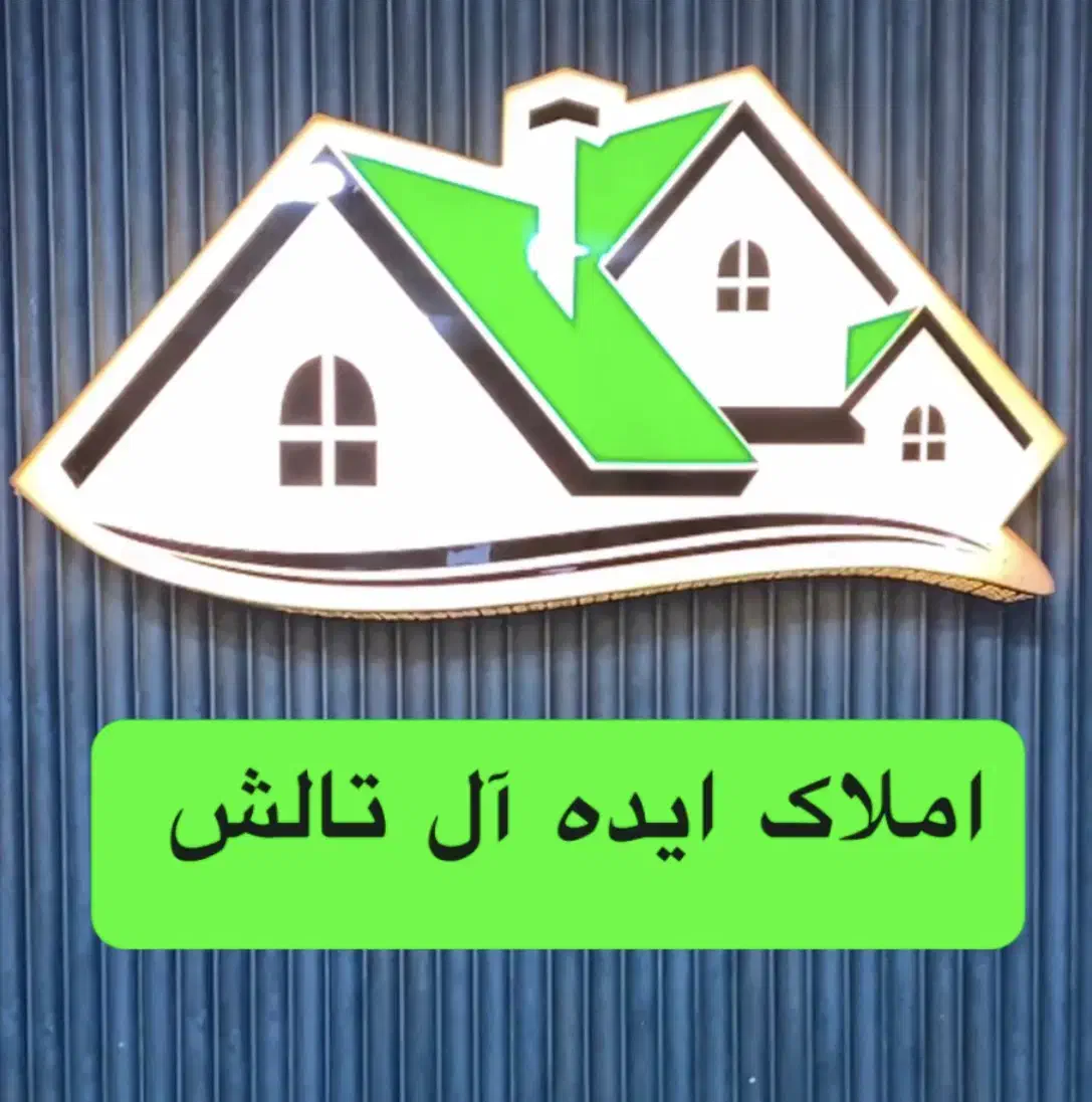 واحد ۸۰ متری نوساز ( محدوده خیابان خرمشهر )|فروش آپارتمان|تالش, هشتپر|دیوار