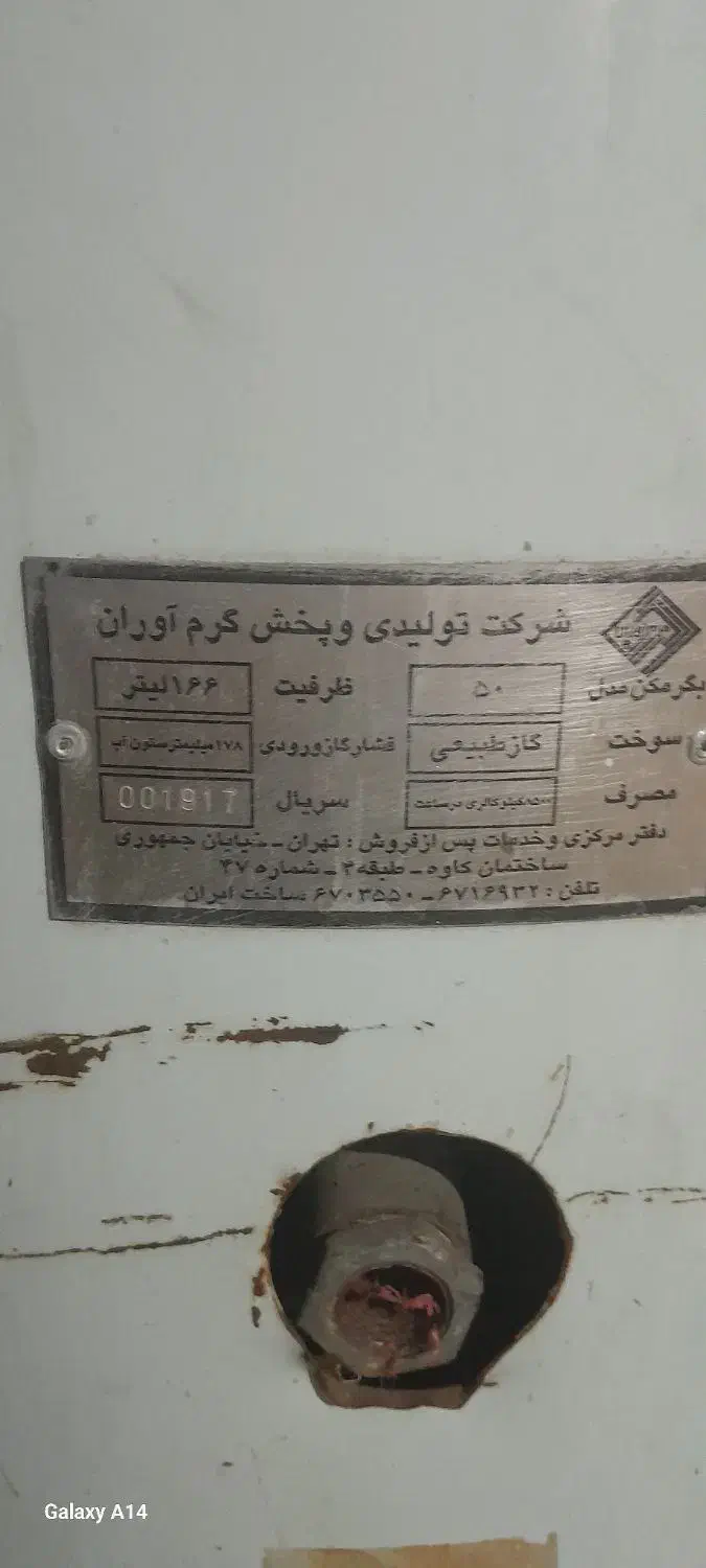 ابگرمکن ایستاده سالم|آبگرمکن، پکیج، شوفاژ|ارومیه, |دیوار