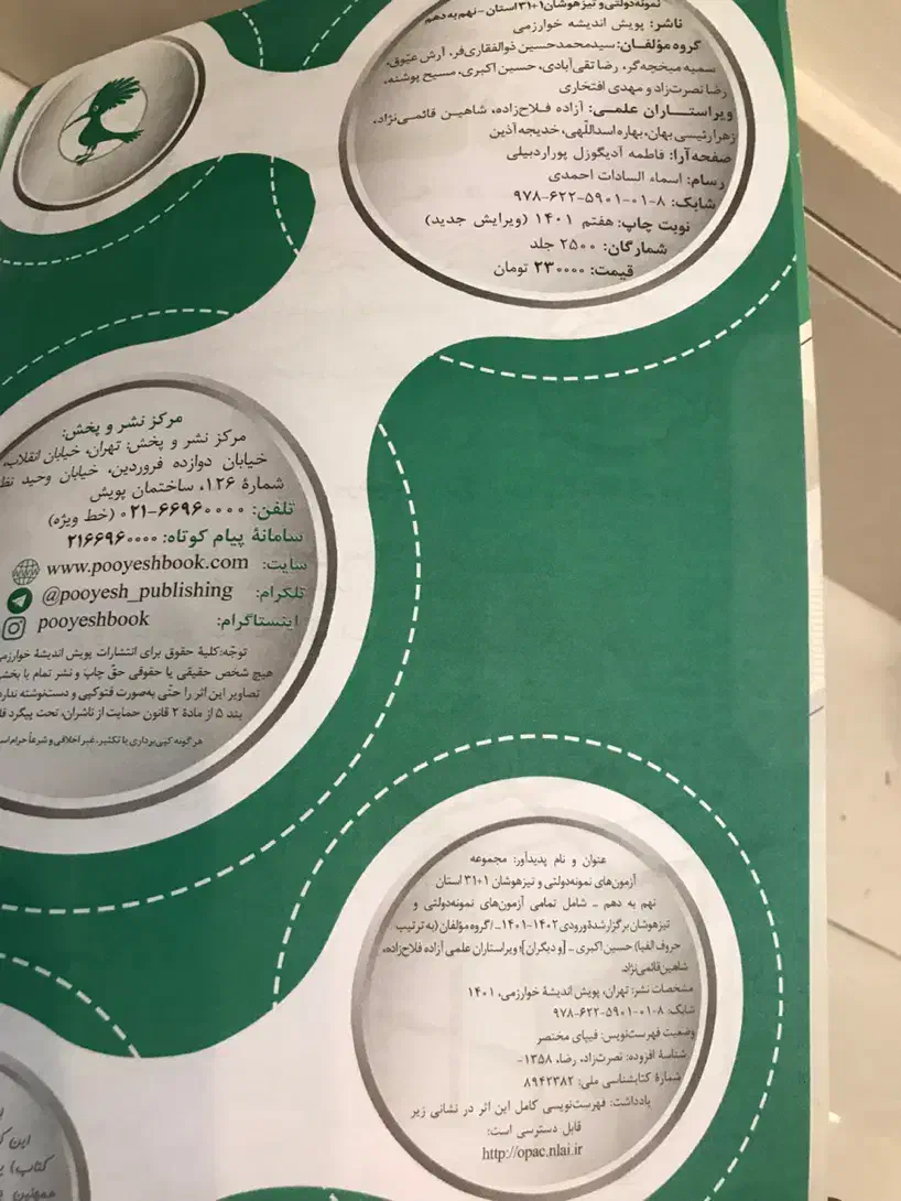 کتاب کار ۳۱استان و فارسی نهم خیلی سبز|کتاب و مجله آموزشی|مشهد, الهیه|دیوار