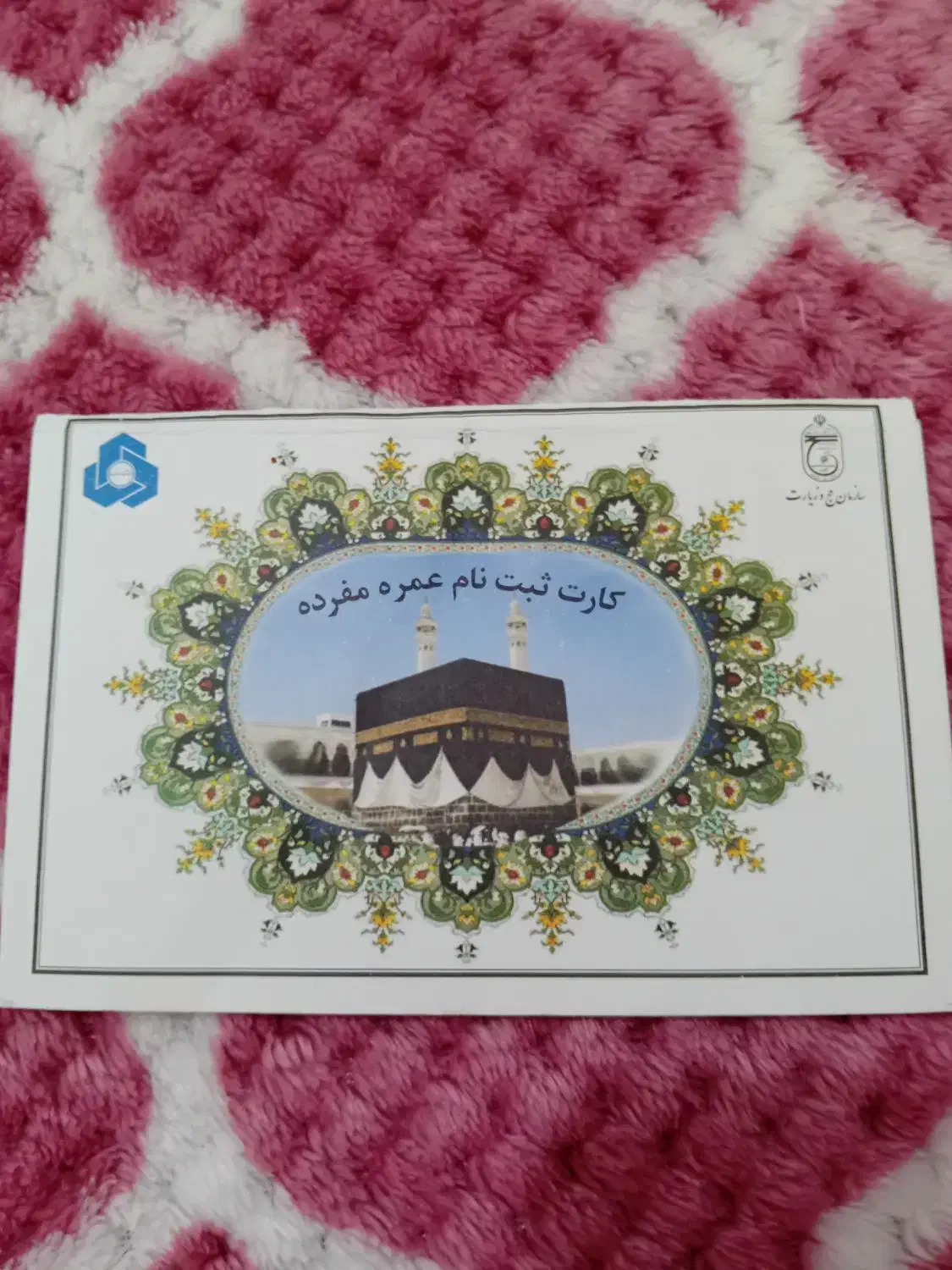 فیش عمره|تور و چارتر|گرگان, |دیوار