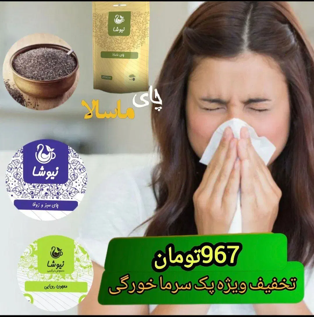 پکیج سرما خوردگی|خوردنی و آشامیدنی|کوهدشت, |دیوار