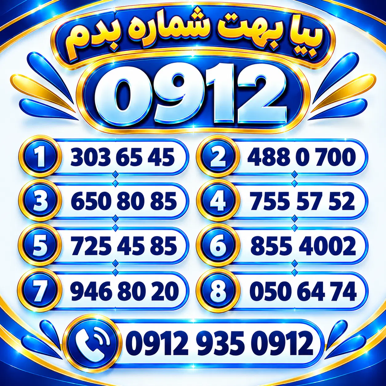 0912.725.45.85|سیم‌کارت|تهران, صادقیه|دیوار