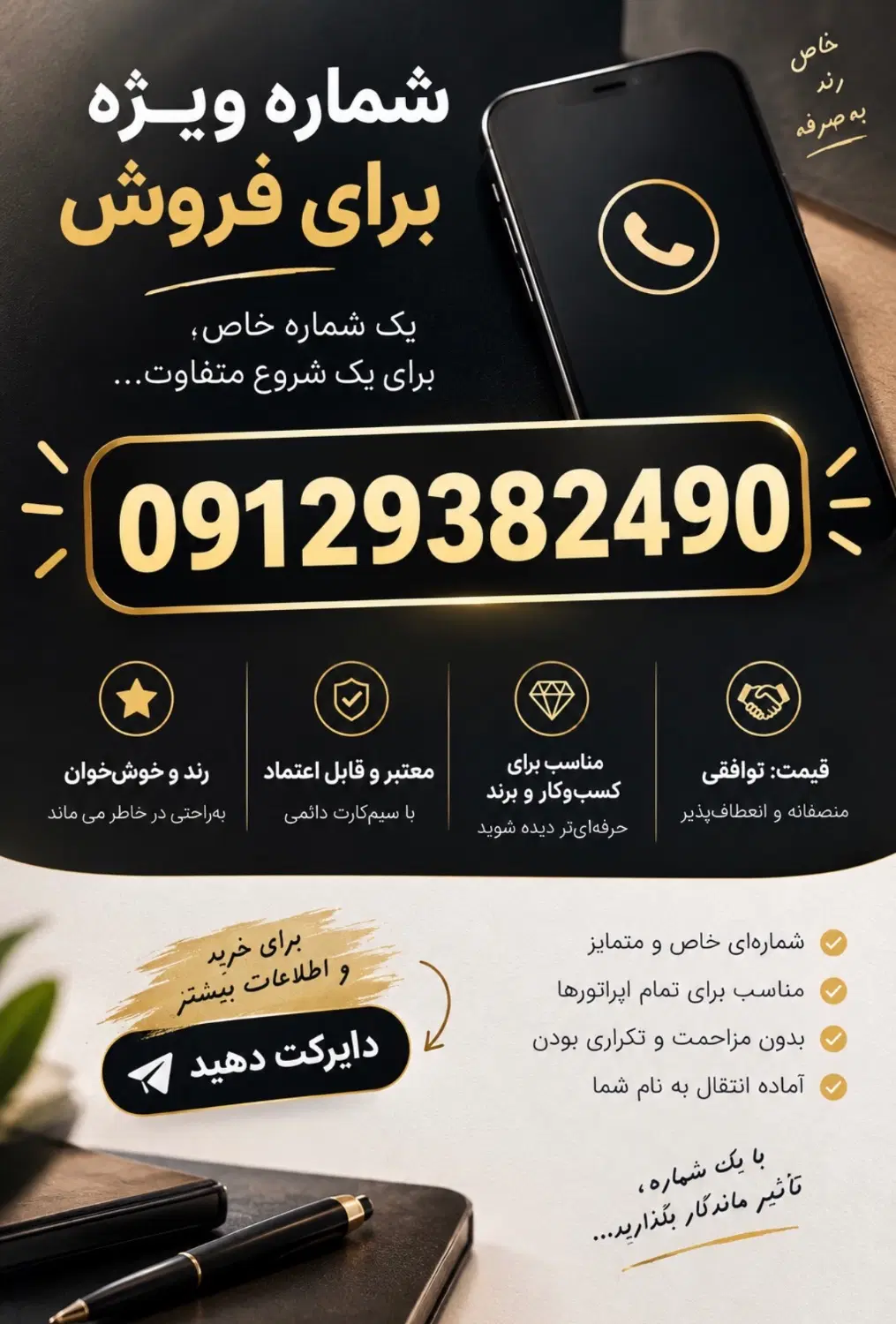 ۰۹۱۲|سیمکارت|تهران, ابوذر|دیوار