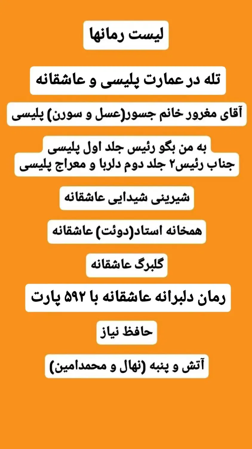 فروش ۷ رمان مجازی به قلم بهاره حلوائی|کتاب و مجله ادبی|کرج, رجب‌آباد|دیوار
