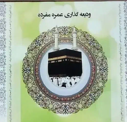 فیش عمره|تور و چارتر|مشهد, رده|دیوار