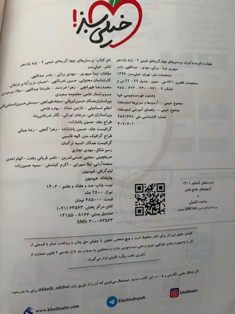 شیمی یازدهم خیلی سبز ومبتکران بهمن بازرگان زیرقیمت|کتاب و مجله آموزشی|اصفهان, ملک‌شهر|دیوار