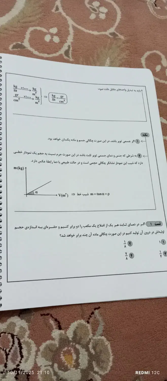 جزوه فیزیک دهم رشته ریاضی فیزیک|لوازم التحریر|پاکدشت, پاکدشت (مامازند)|دیوار