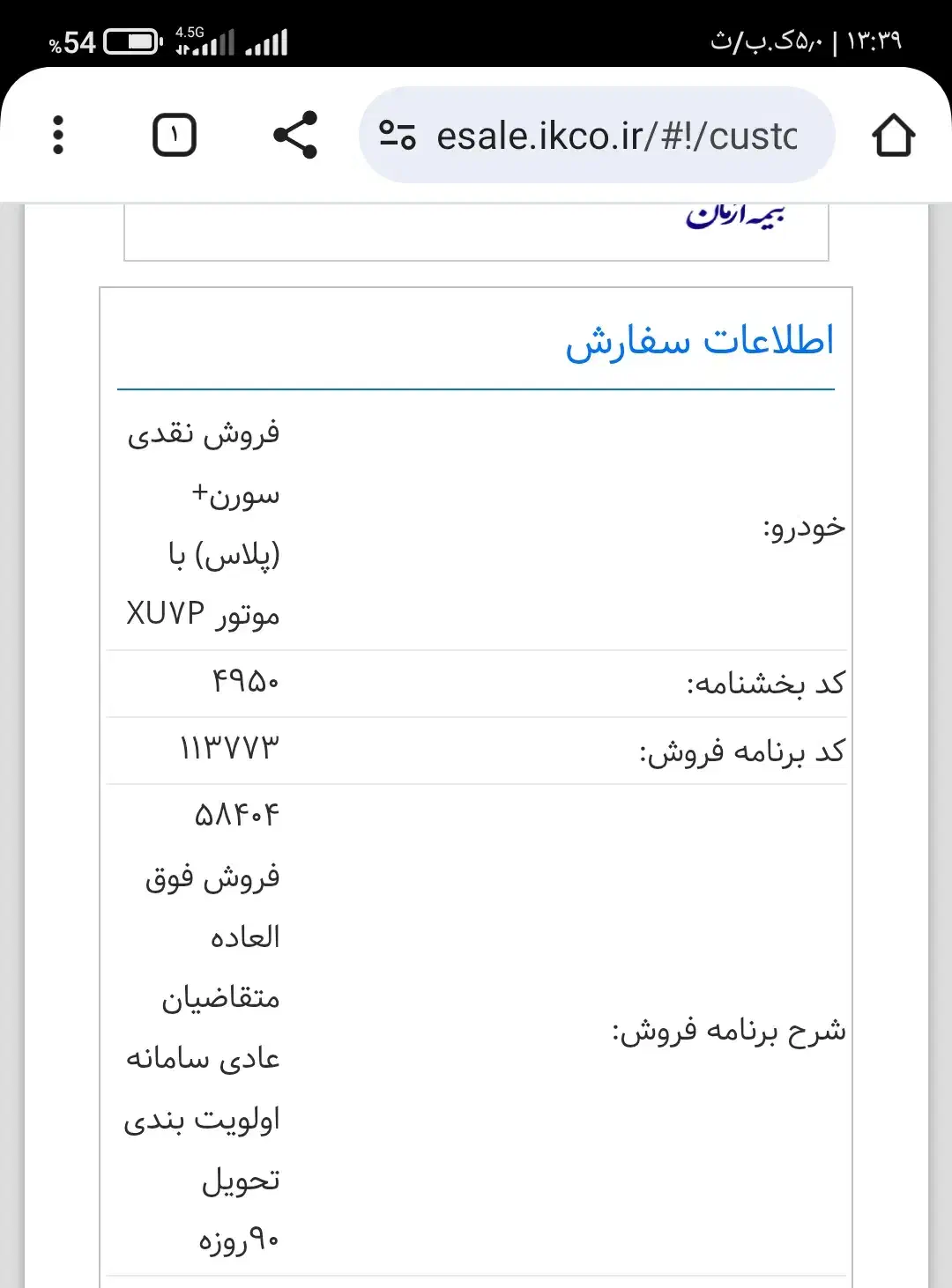 فروش حواله سورن پلاس|خودرو سواری و وانت|بوکان, |دیوار