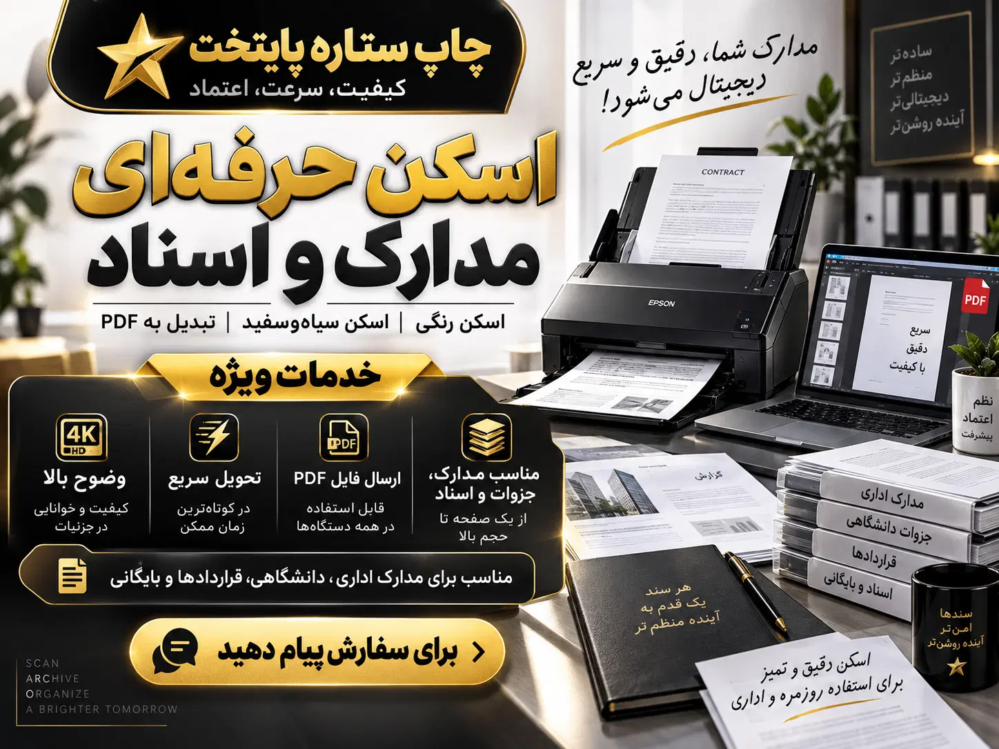 اسکن رنگی و سیاه سفید ارزان چاپ ستاره پایتخت|لوازم التحریر|تهران, پونک|دیوار