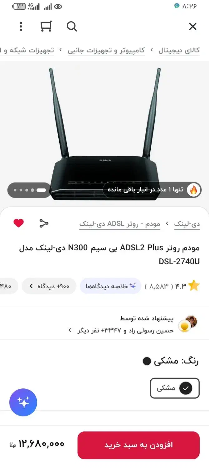 مودم دی لینک|مودم و تجهیزات شبکه|رشت, گلسار|دیوار