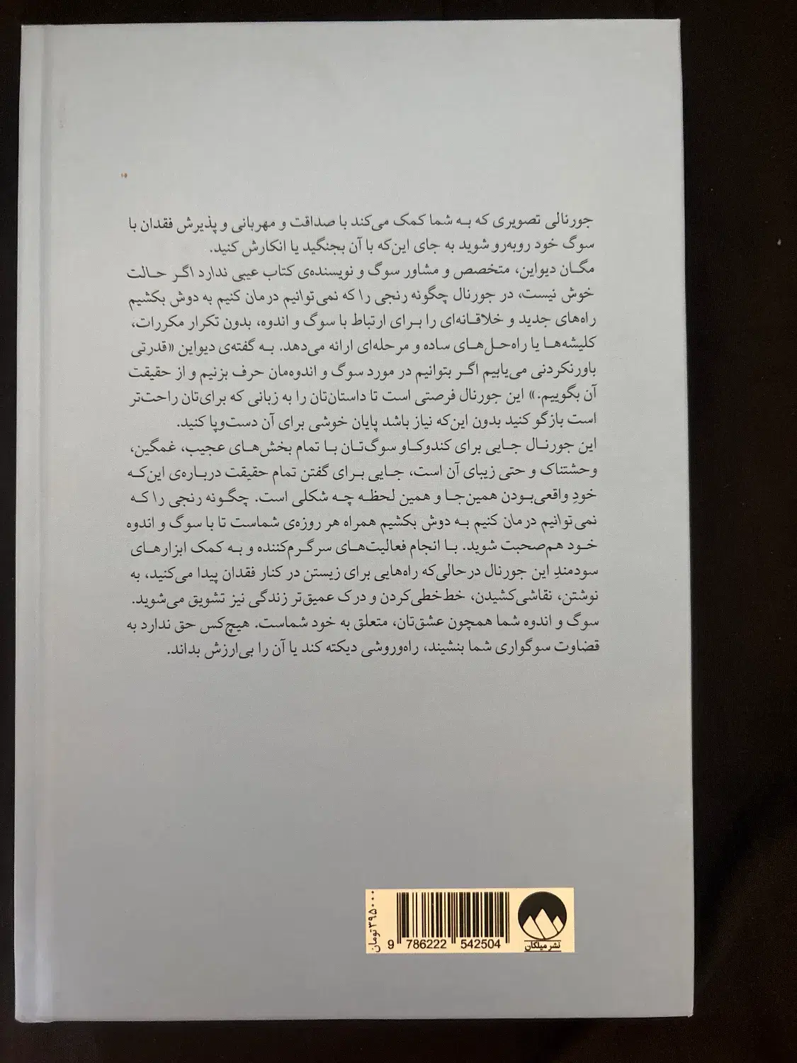 کتاب|کتاب و مجله ادبی|تهران, اختیاریه|دیوار