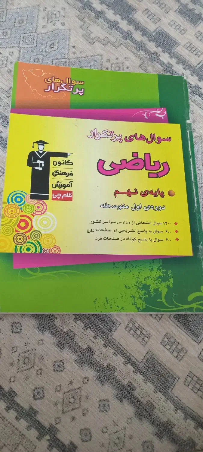 کمک درسی و کتاب کار  نهم|کتاب و مجله آموزشی|قم, عمار یاسر|دیوار