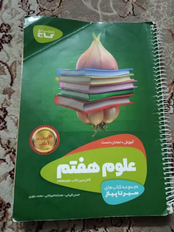 ریاضی هفتم گاج سبز تا پیاز|کتاب و مجله آموزشی|تهران, خرمشهر|دیوار