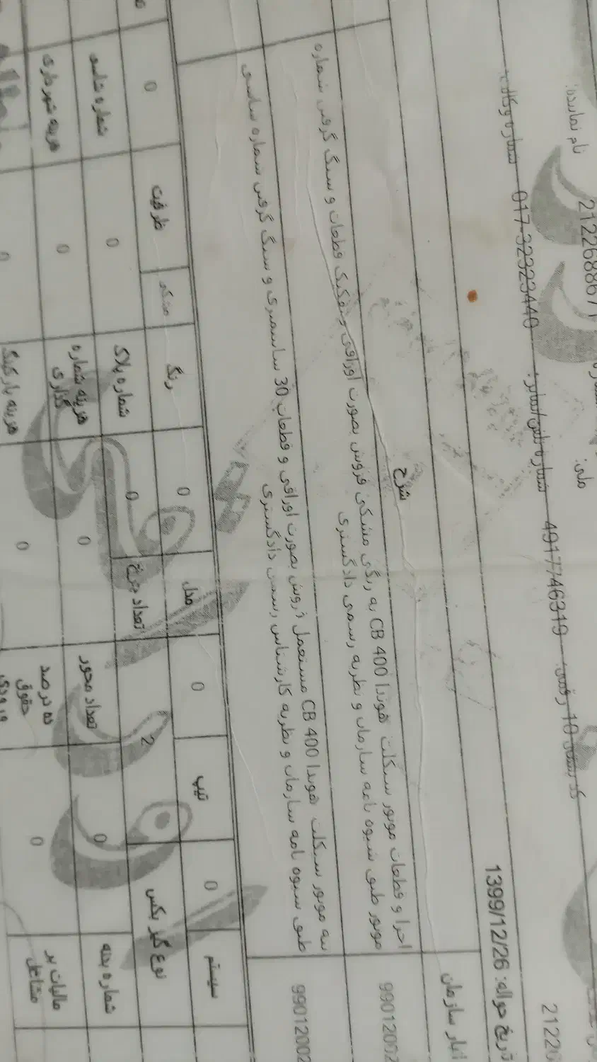 حواله و برگه دادستانی و گمرک cb400|موتورسیکلت|بومهن, |دیوار