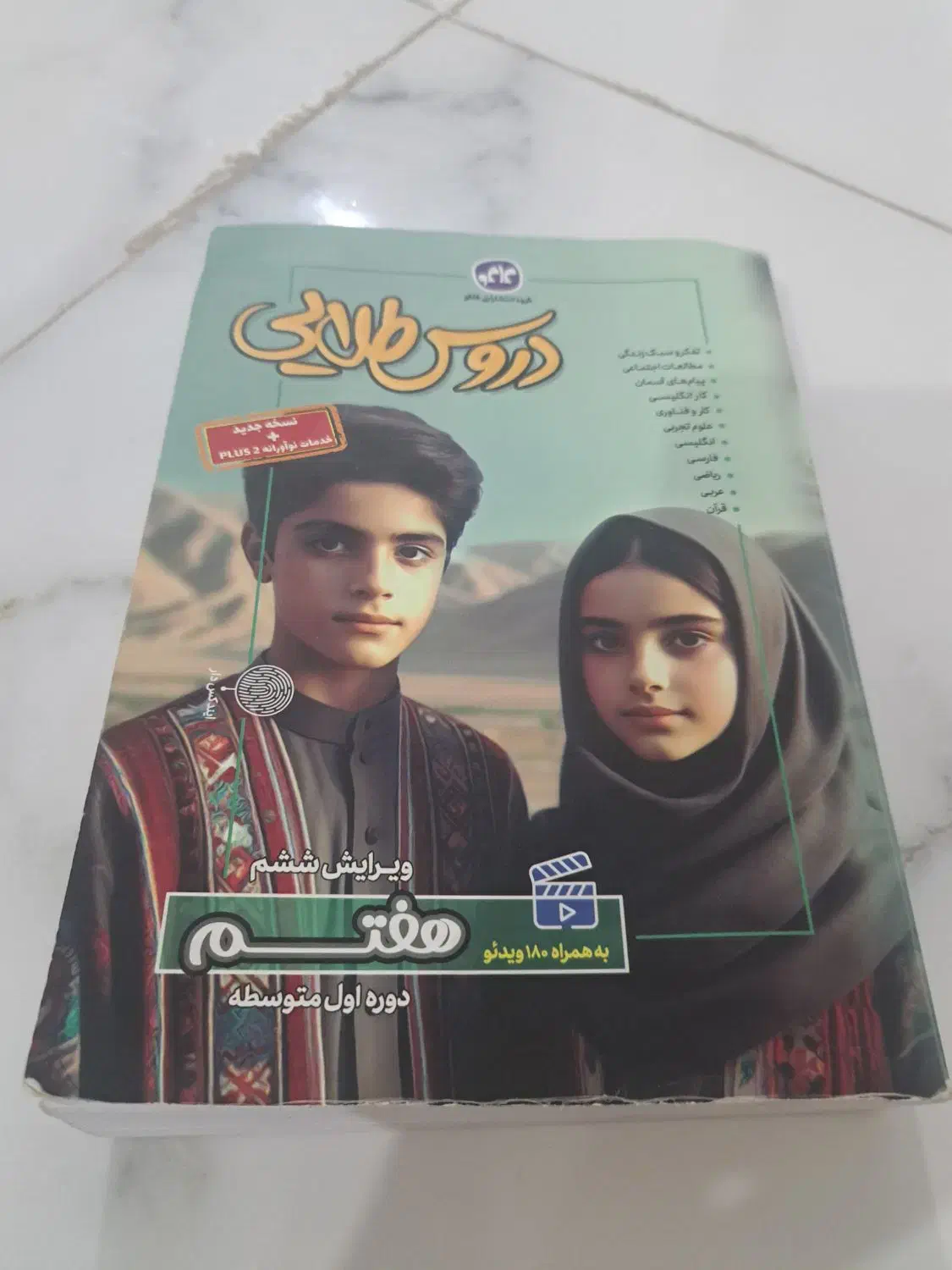 کتاب گام به گام ،، هفتم،، دوره ی راهنمایی|کتاب و مجله آموزشی|ماهدشت, |دیوار