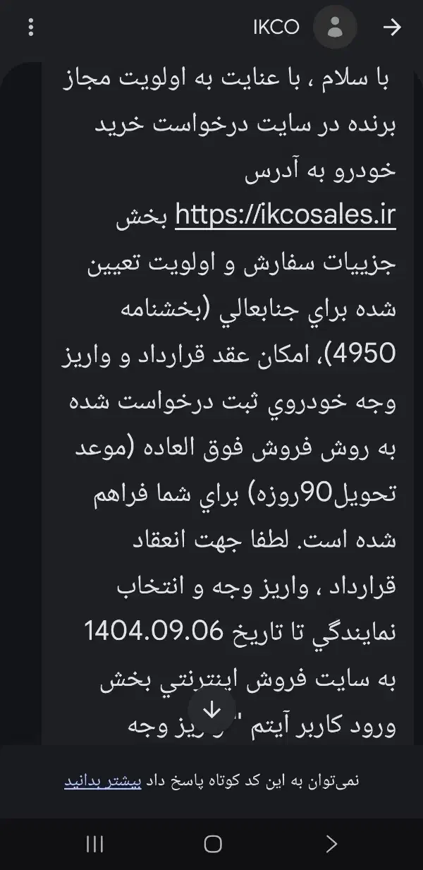 حواله سورن پلاس ۹۰روزه|خودرو سواری و وانت|جیرفت, |دیوار