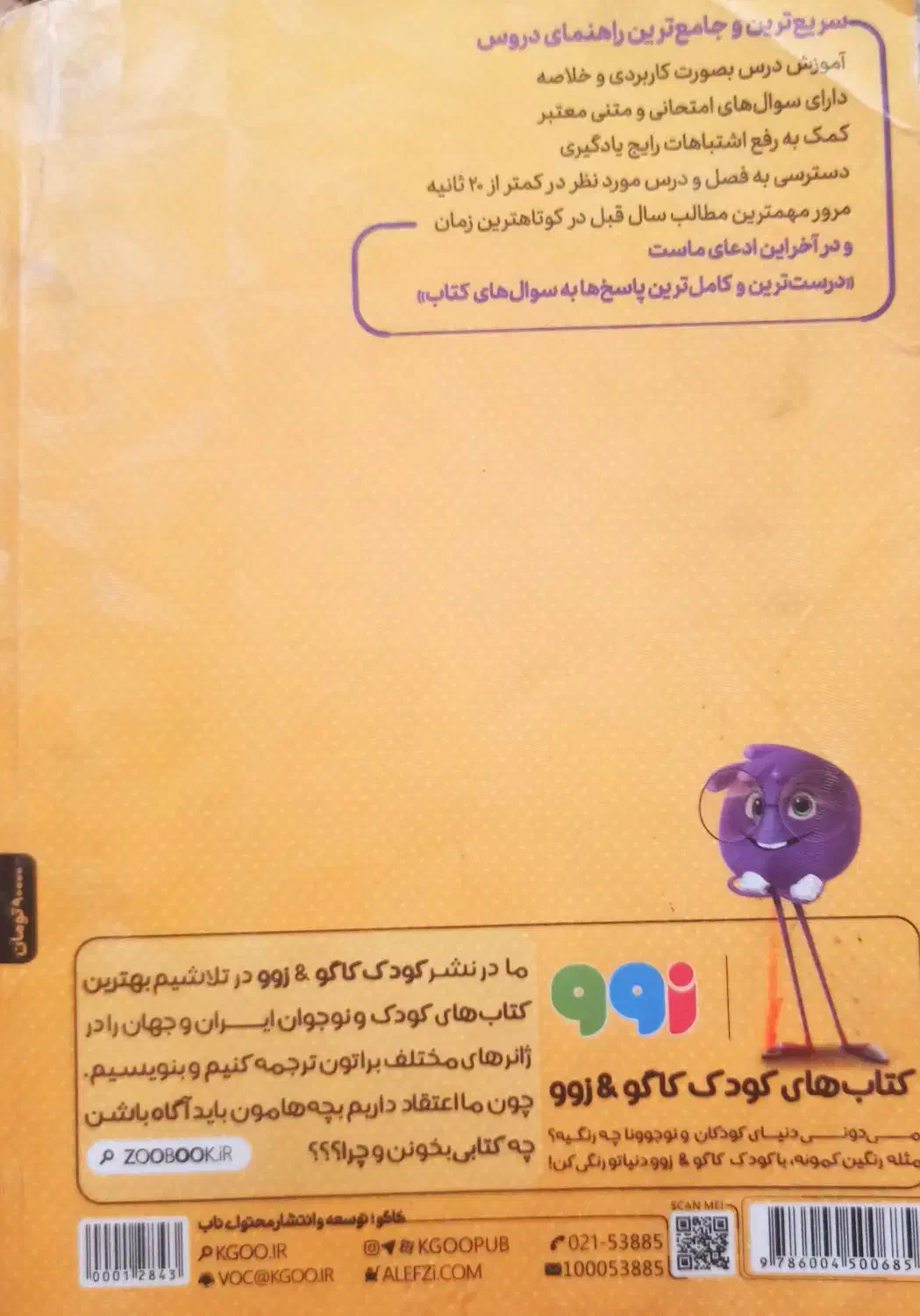 فرصت ویژه دروس طلایی پایه هشتم فقط ۹۰ هزار|کتاب و مجله آموزشی|مشهد, کوی دروی|دیوار
