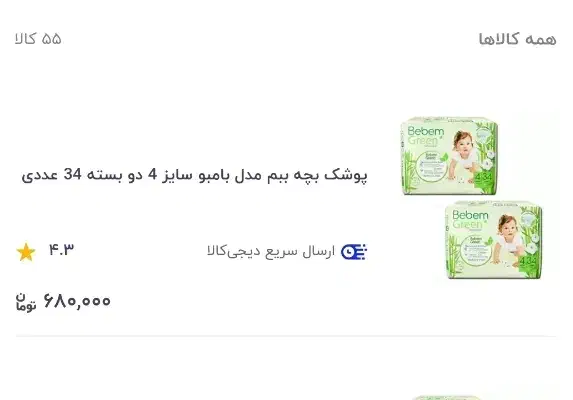۶۹ عدد پوشک مطابق تصویر|آرایشی، بهداشتی، درمانی|تهران, امامت|دیوار