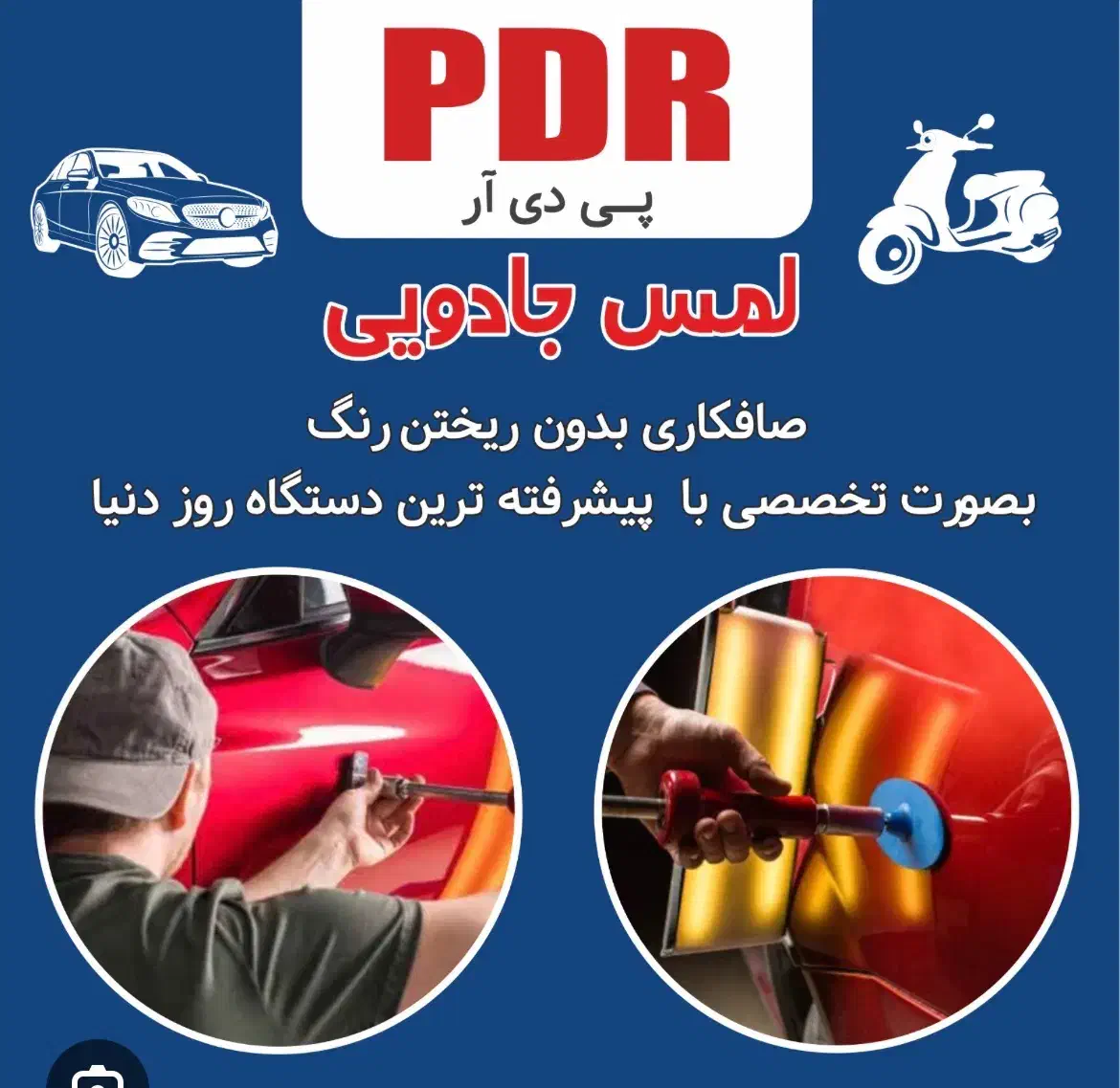صافکاری PDR|خدمات موتور و ماشین|گرگان, |دیوار